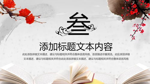 水墨古典书香中国梦PPT模板