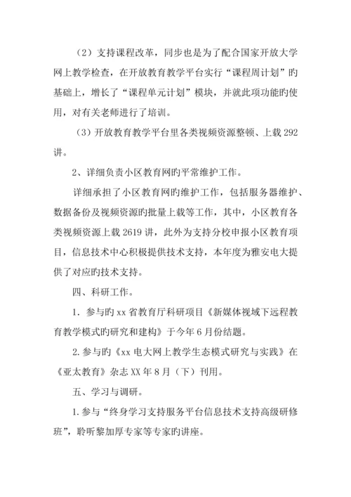 学校信息技术中心年个人工作总结.docx