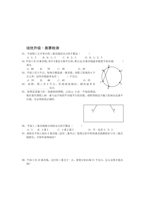 平行线培优资料2-(1).docx