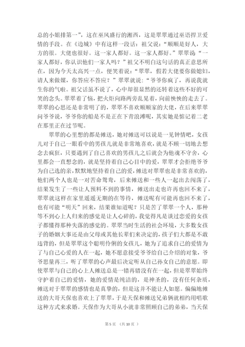 翠翠的性格特征论析-毕业论文.docx