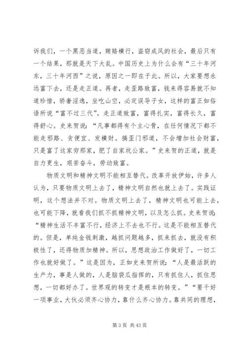 学习史来贺有感_1 (3).docx