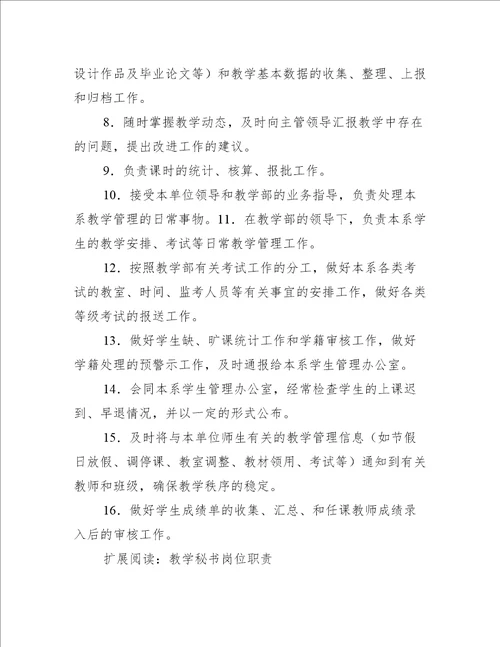 外语系教学秘书工作职责