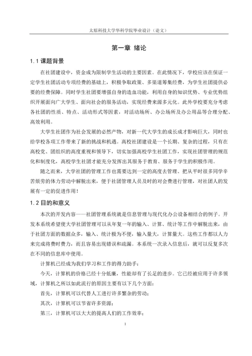 高校社团管理系统毕业设计.docx