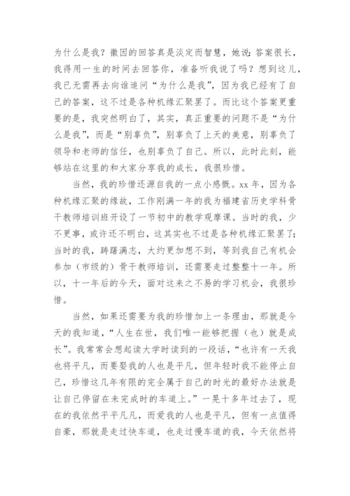 优秀骨干教师代表的发言稿.docx