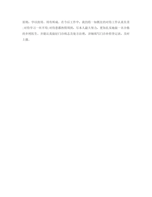 精编之乡村医生工作自我参考总结范文（通用）.docx