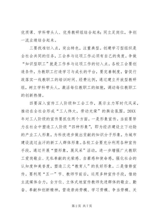 教育工会工作计划.docx