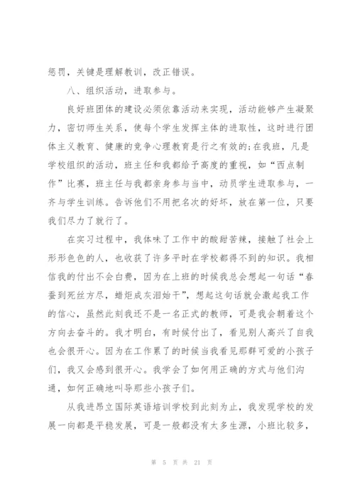 教师实习总结大全.docx