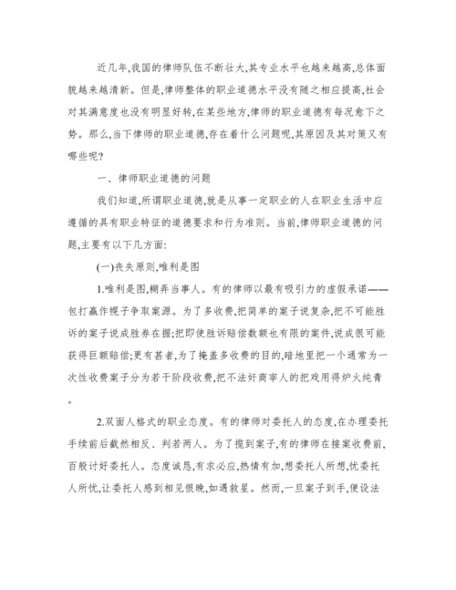 关于律师职业道德探讨的相关论文.docx