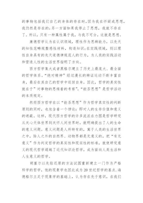 哲学类论文写作发表.docx