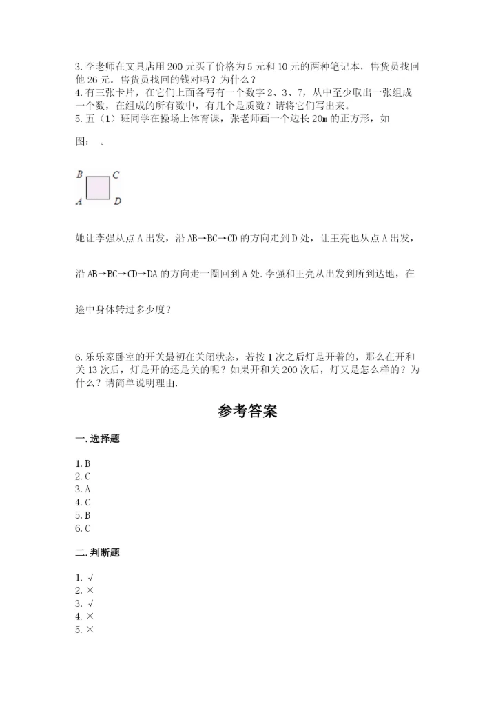 人教版五年级下册数学期末考试卷及参考答案（b卷）.docx
