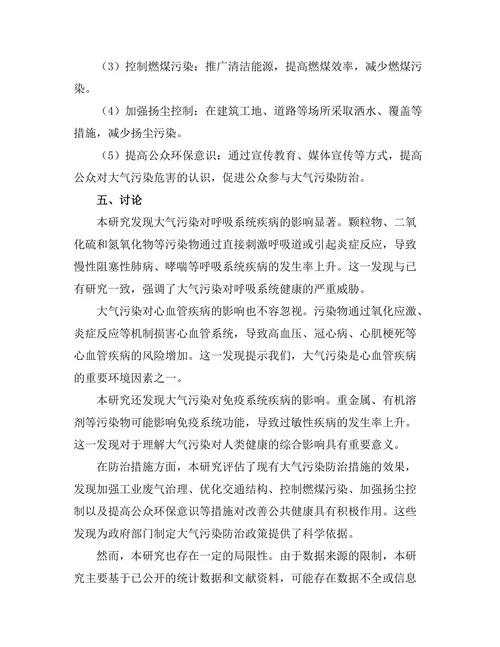 大气污染对公共健康的影响及防治措施