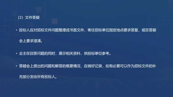 蓝色商务风招投标基础知识PPT模板