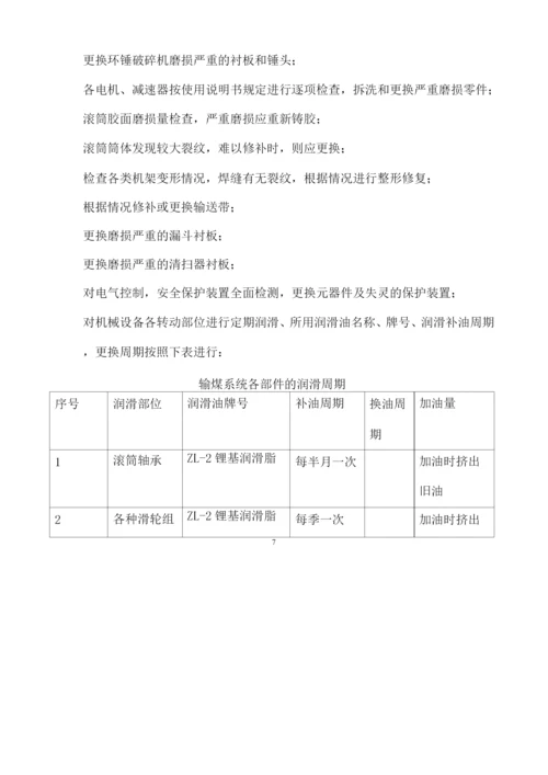 输煤系统操作规程.docx