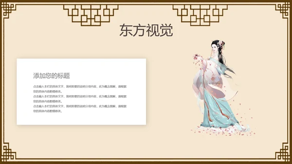 中国风古典女子PPT模板