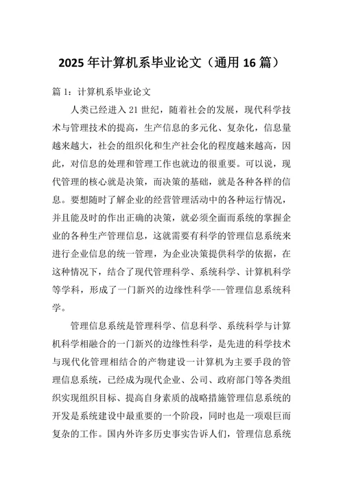 计算机系