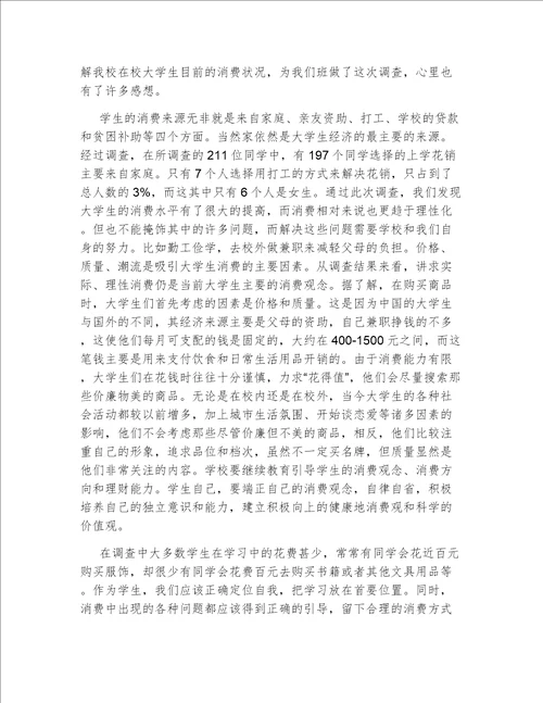 合理消费的心得体会合理消费心得体会7篇作文