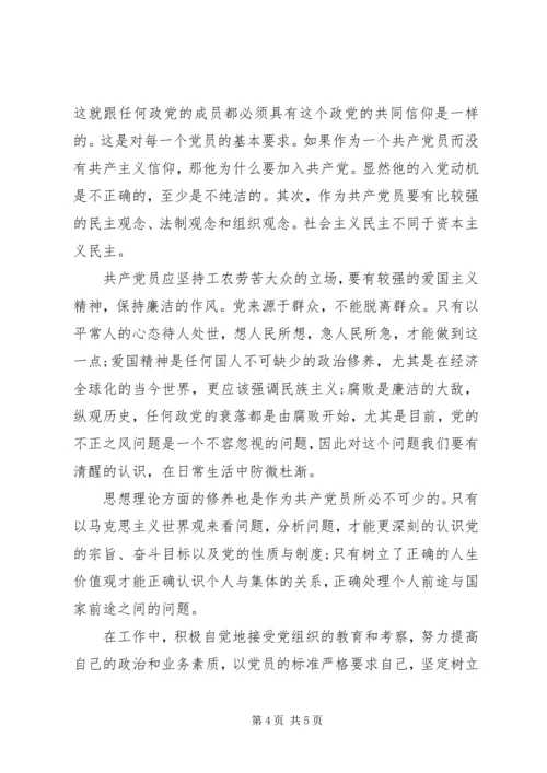 如何做一名合格党员学习心得_3.docx