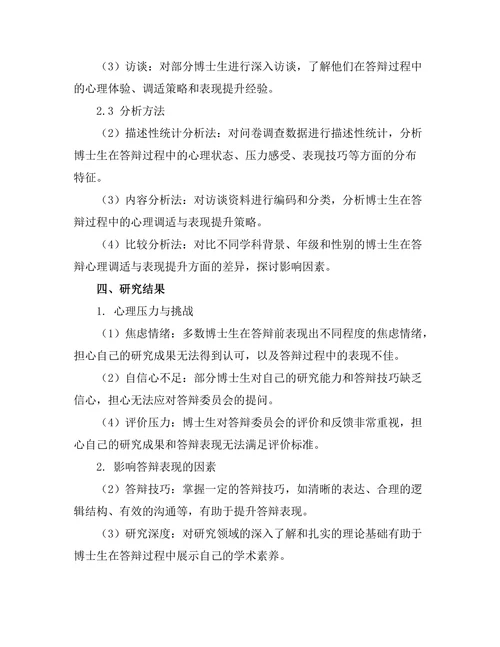 博士生答辩中的心理调适与表现提升
