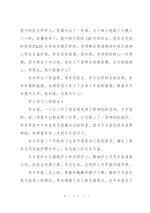 护士实习心得体会范文十篇.docx