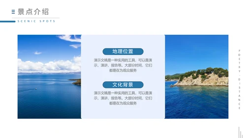 寻找诗和远方PPT模板
