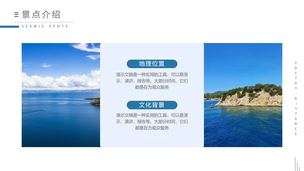 寻找诗和远方PPT模板