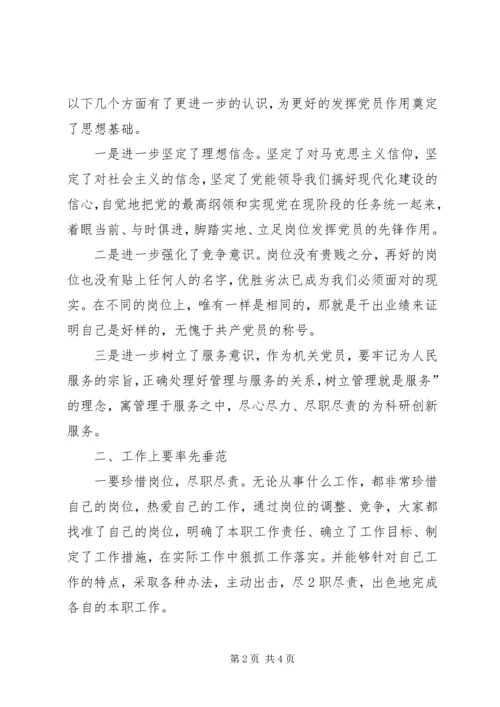 立足本职岗位发挥党员先锋模范作用精选.docx