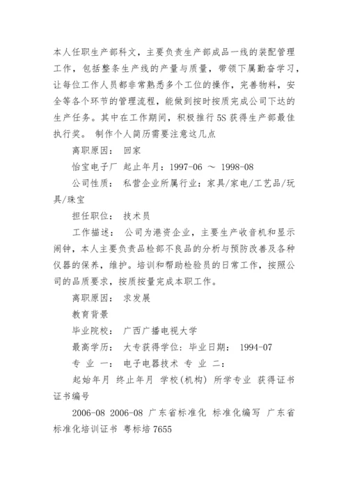 品质主管的简历.docx