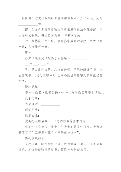 意外工伤死亡赔偿协议书_2.docx