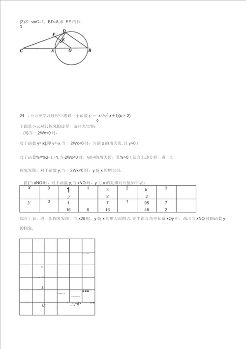 河北中考数学解析