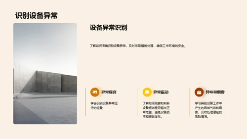 机械操作的安全之道