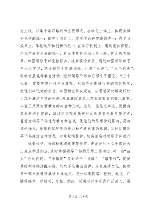 当前领导干部党性方面存在的突出问题及治理对策 (5).docx