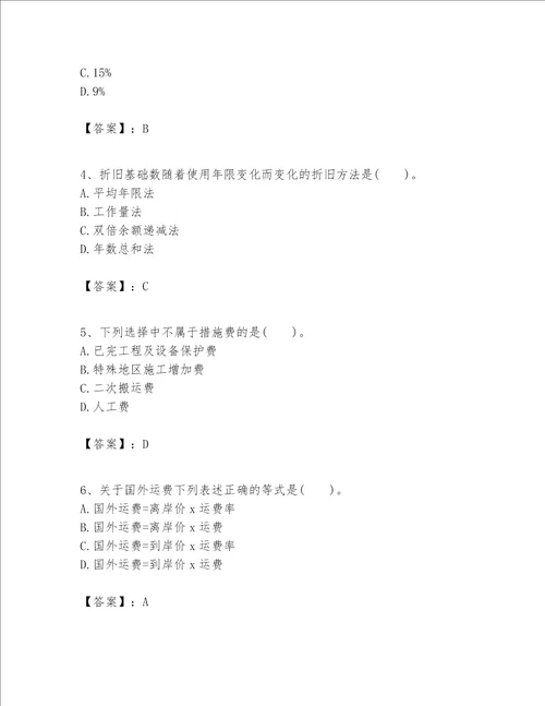 一级建造师之一建建设工程经济题库精品历年真题