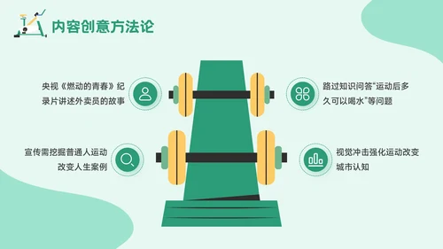 绿色插画风全民健身日：运动强身健康你我活动宣传PPT模板