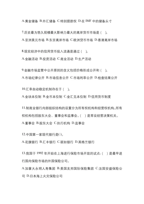 2023年福建国开金融学(原货币银行学)作业试题答案小抄.docx