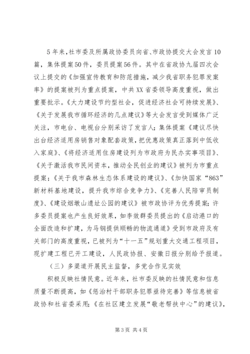 民主党派党代会换届选举的工作报告 (5).docx