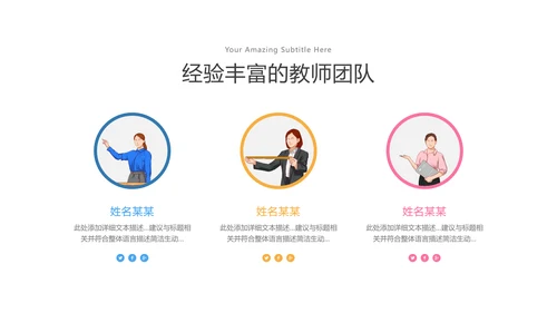 精美创意在线教育培训机构学校招生宣传PPT