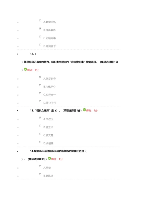 2023年内蒙古专业技术人员继续教育工匠精神满分试题答案.docx