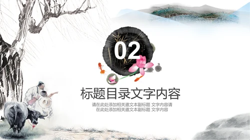 水墨中国风古风古诗清明节国学PPT模板