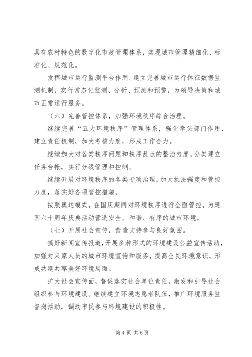 环境建设工作计划.docx