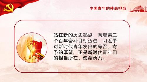 青年学习中国共产党成立100周年讲话PPT
