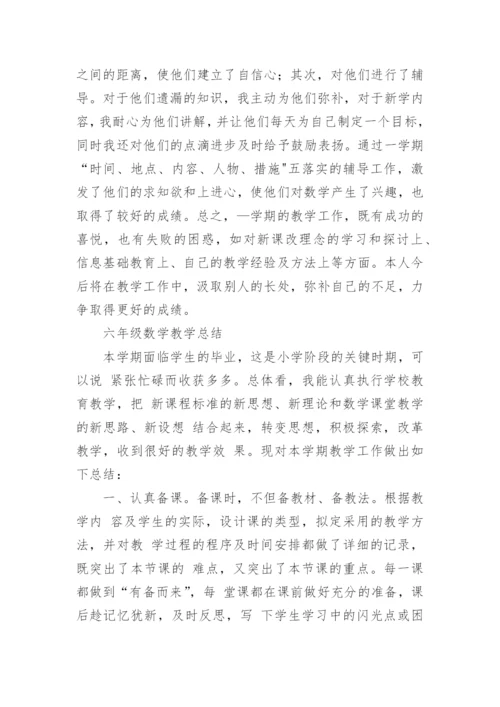 六年级数学总结.docx
