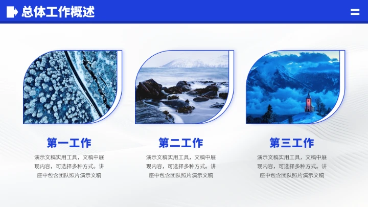 蓝色工作汇报述职年终总结PPT模板