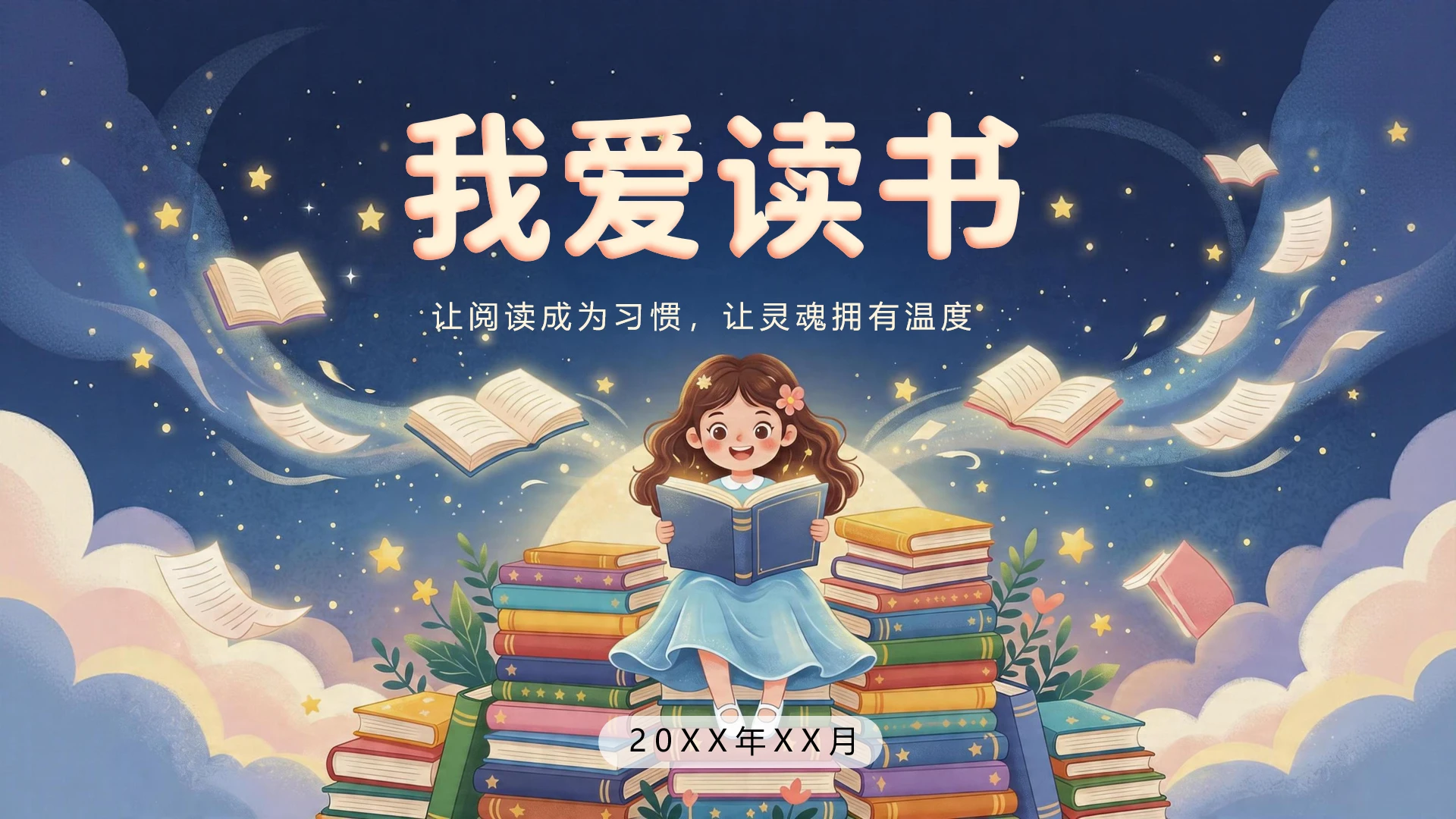 蓝色卡通风唯美女孩学校读书节活动封面页