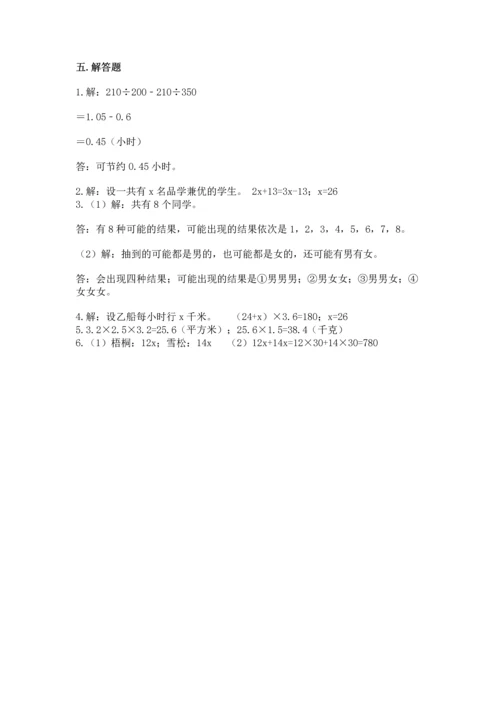 人教版数学五年级上册期末考试试卷及答案（名师系列）.docx