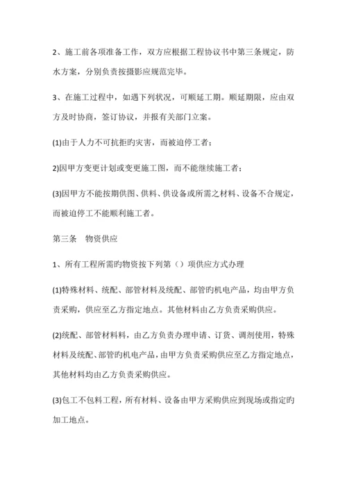 工业厂房防水工程承包合同.docx