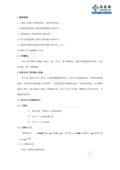 北京高层住宅楼装修综合施工专题方案.docx