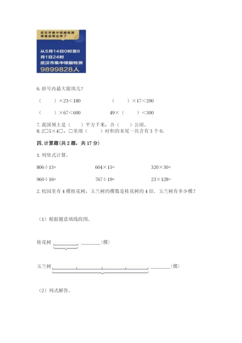 人教版四年级上册数学 期末测试卷带答案（综合题）.docx