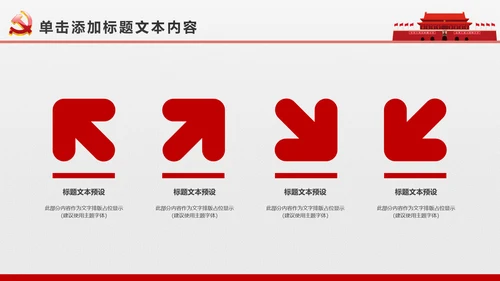 简约党校党委党支部党徽工作总结PPT模板