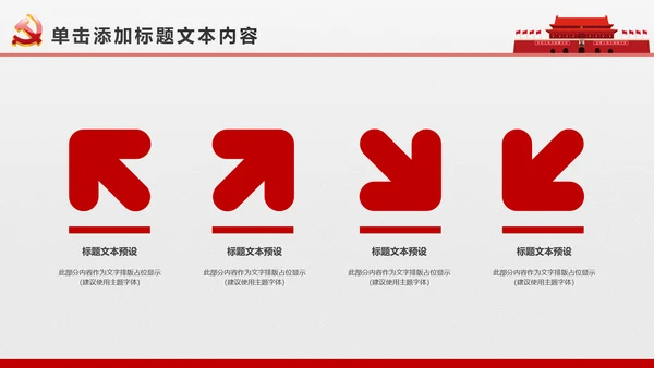 简约党校党委党支部党徽工作总结PPT模板
