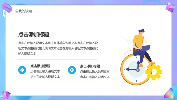 大学生职业生涯规划宣传汇报PPT